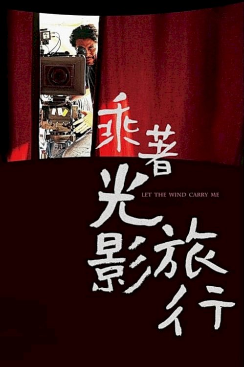 Let the Wind Carry Me - Movie Poster Let the Wind Carry Me - Movie Poster