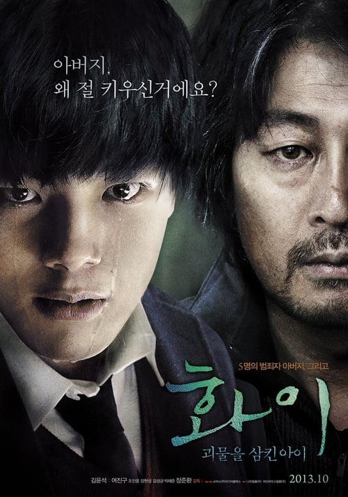 Hwayi: A Monster Boy - Movie Poster Hwayi: A Monster Boy - Movie Poster