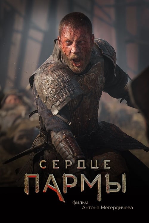 Land of Legends - Movie Poster Land of Legends - Movie Poster