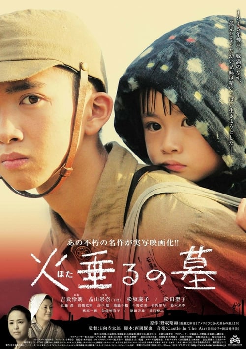 Grave of the Fireflies - Movie Poster Grave of the Fireflies - Movie Poster