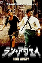 Run Away - Movie Poster Run Away - Movie Poster