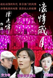 Love in Macau - Movie Poster Love in Macau - Movie Poster