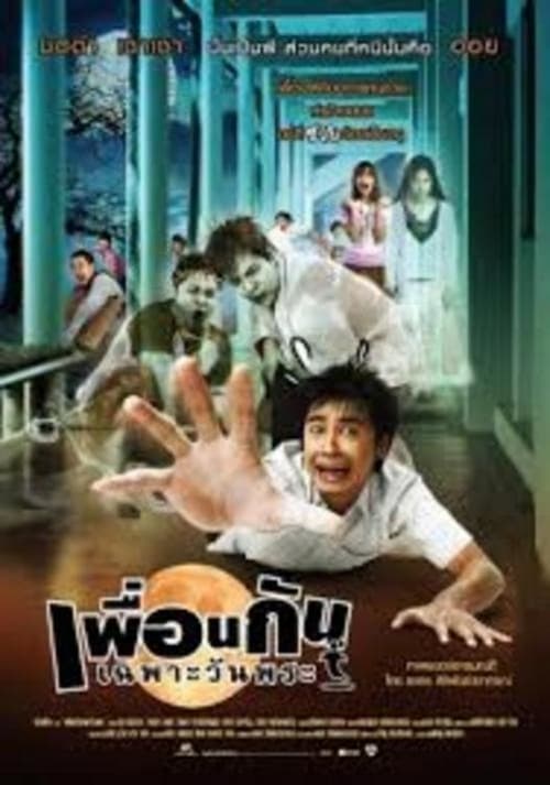Ghost College of Fine Arts - Movie Poster