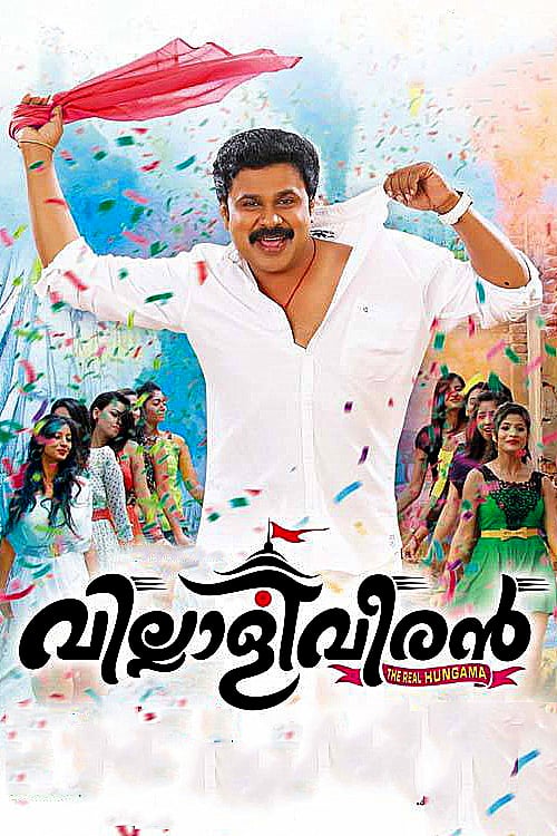 Villali Veeran - Movie Poster Villali Veeran - Movie Poster