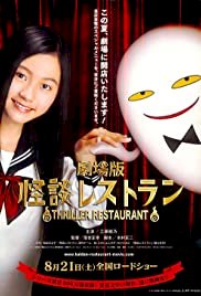 Thriller Restaurant - Movie Poster Thriller Restaurant - Movie Poster