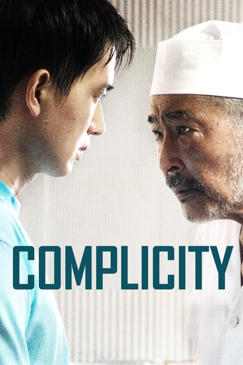 Complicity - Movie Poster Complicity - Movie Poster