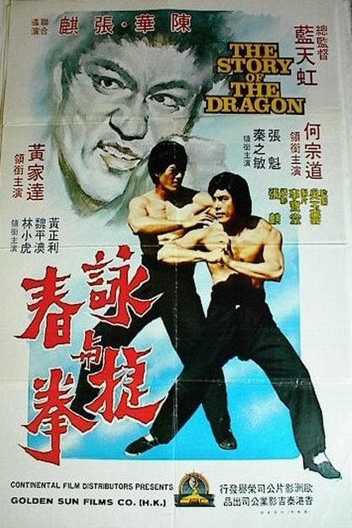 The Story of the Dragon - Movie Poster The Story of the Dragon - Movie Poster