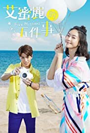 Ai Mi Li de wu jian shi - Movie Poster