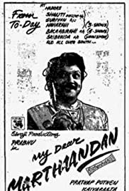 My Dear Marthandan - Movie Poster My Dear Marthandan - Movie Poster