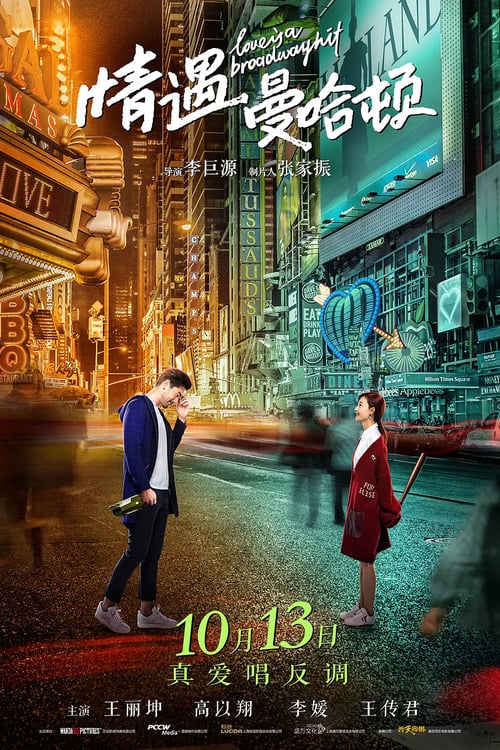 Love Is a Broadway Hit - Movie Poster Love Is a Broadway Hit - Movie Poster