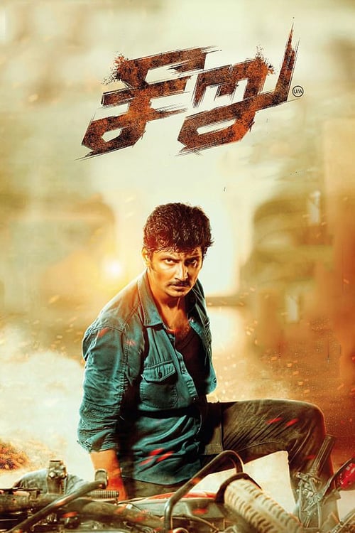 Seeru - Movie Poster Seeru - Movie Poster