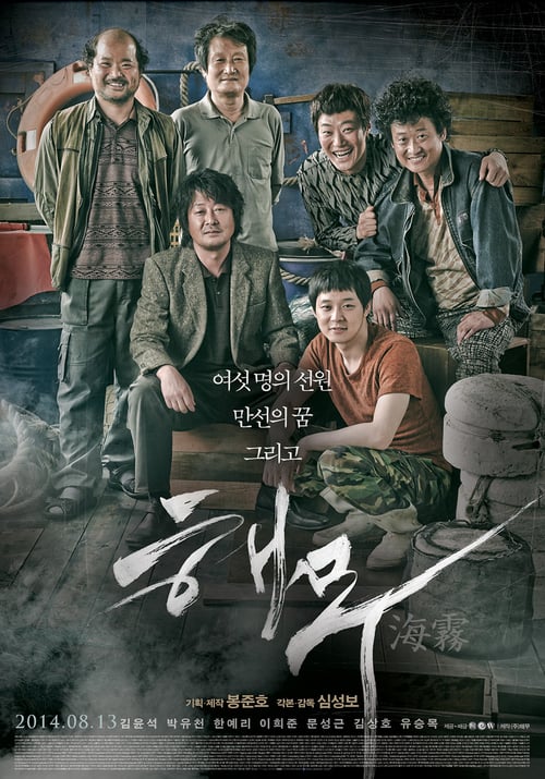 Sea Fog - Movie Poster Sea Fog - Movie Poster