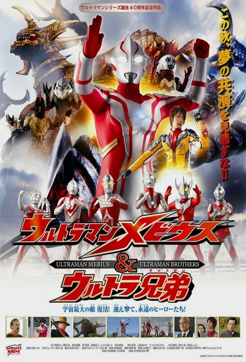 Ultraman Mebius & Ultra Brothers - Movie Poster Ultraman Mebius & Ultra Brothers - Movie Poster
