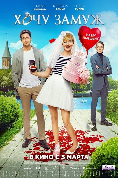 Desperate for Marriage - Movie Poster Desperate for Marriage - Movie Poster