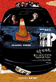 Parking - Movie Poster Parking - Movie Poster