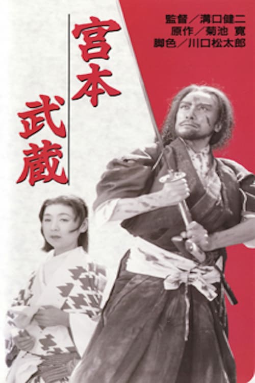 Miyamoto Musashi - Movie Poster