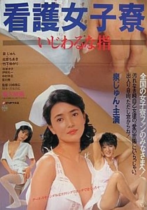 Nurse Girl Dorm: Sticky Fingers - Movie Poster Nurse Girl Dorm: Sticky Fingers - Movie Poster