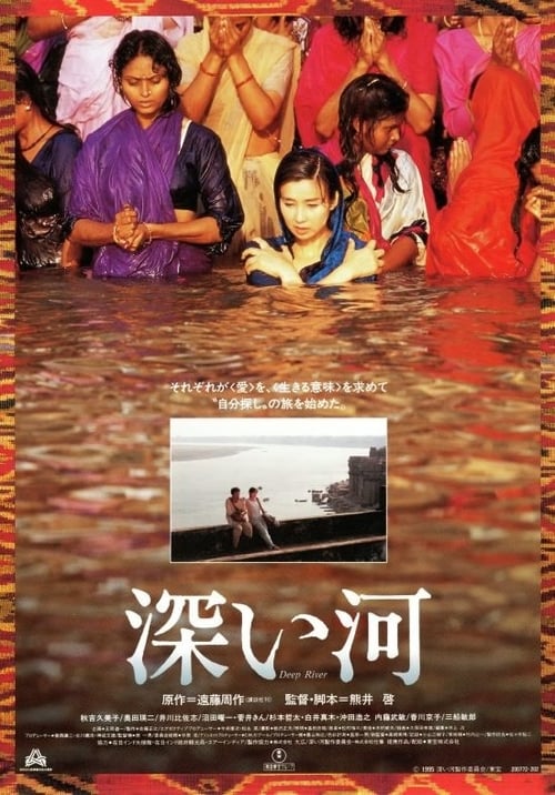 Deep River - Movie Poster Deep River - Movie Poster