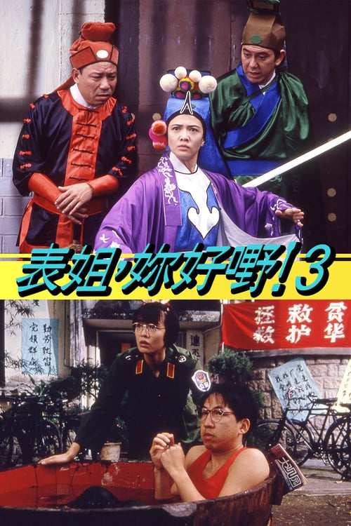 Her Fatal Ways 3 - Movie Poster