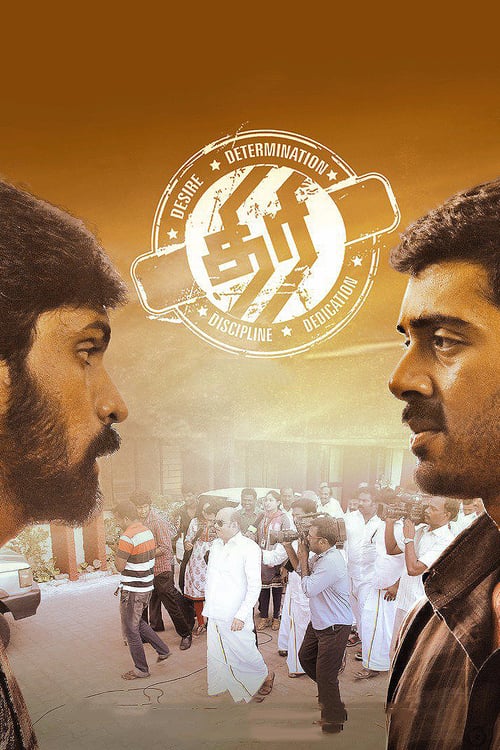 Thiri - Movie Poster