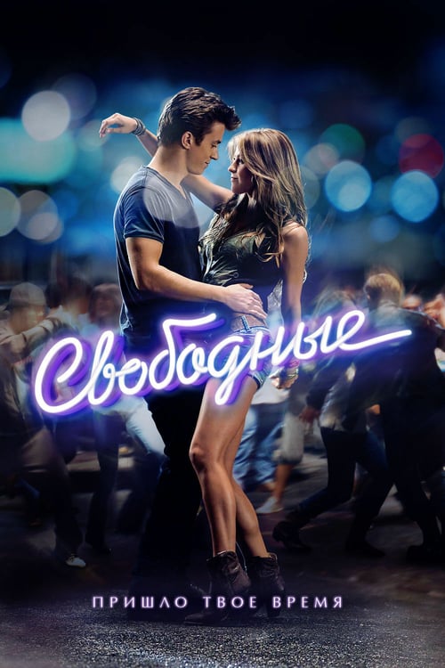 Footloose - Movie Poster Footloose - Movie Poster