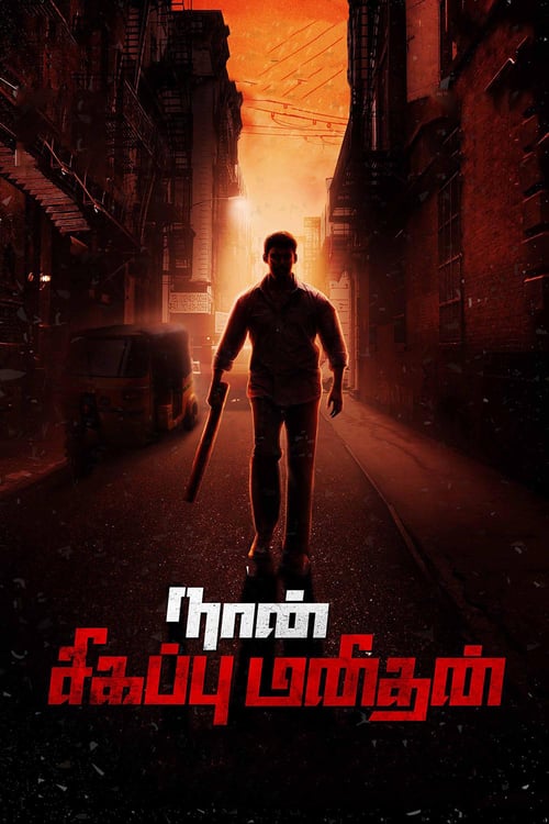 Naan Sigappu Manithan - Movie Poster