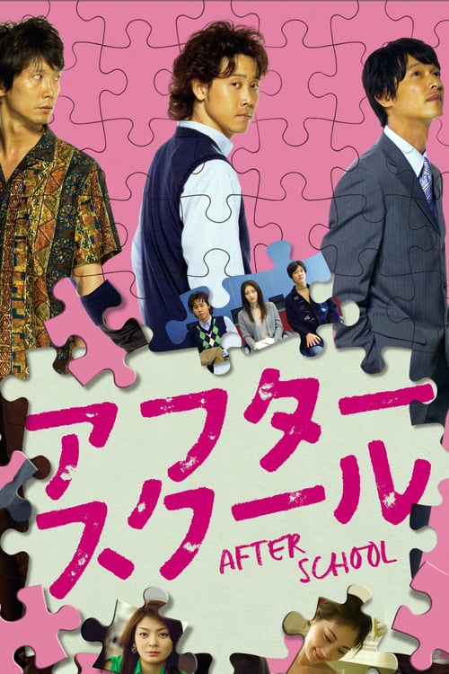 After School - Movie Poster After School - Movie Poster