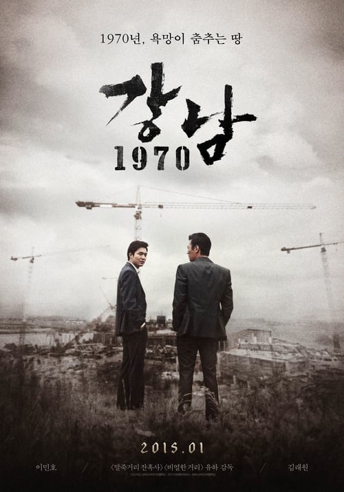 Gangnam Blues - Movie Poster Gangnam Blues - Movie Poster