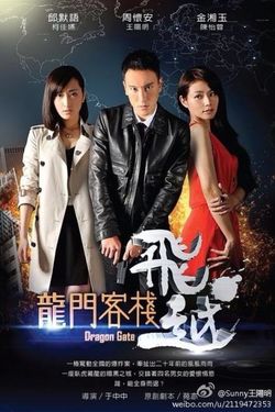 The Dragon Gate - Movie Poster The Dragon Gate - Movie Poster