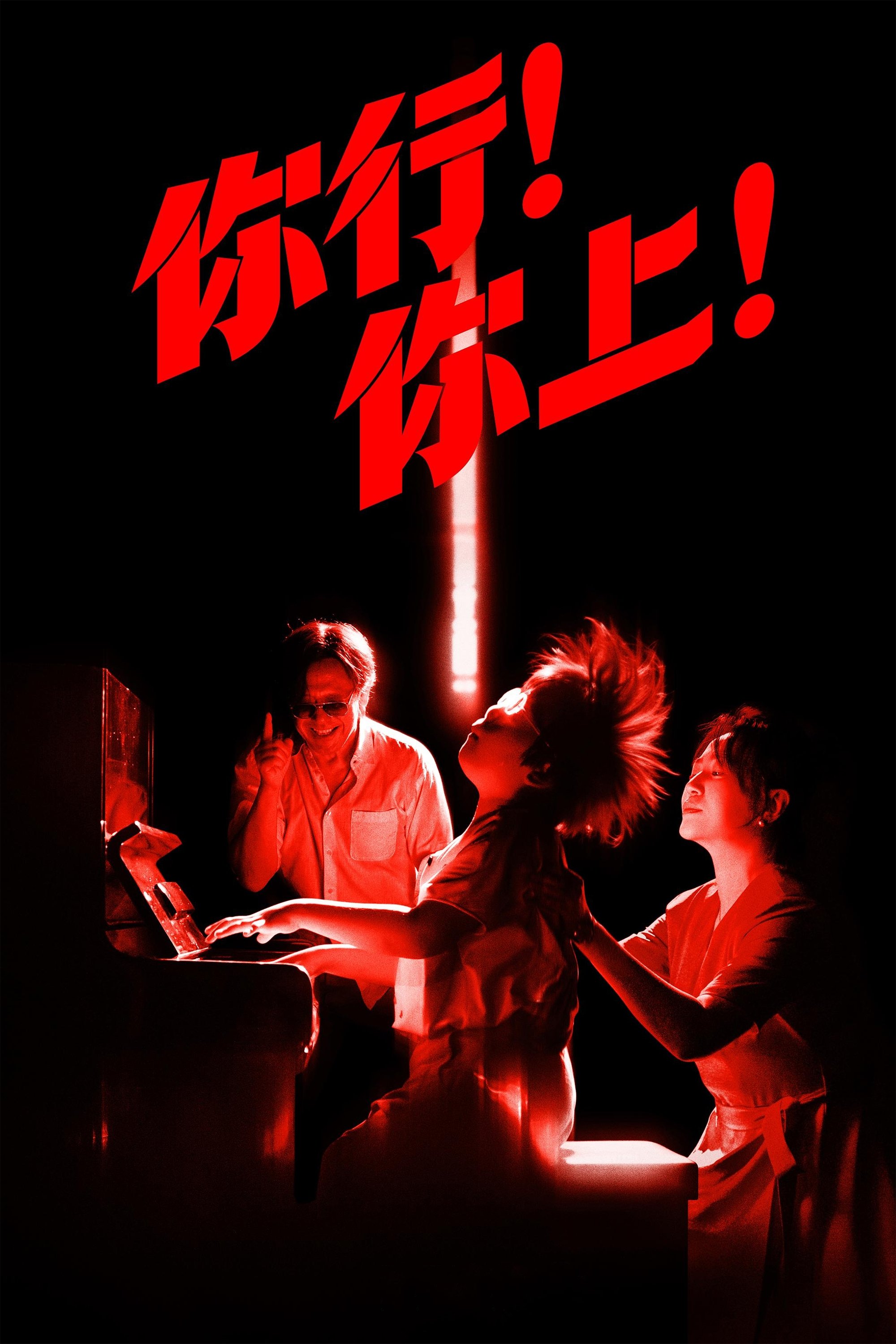 You are the Best - Movie Poster You are the Best - Movie Poster