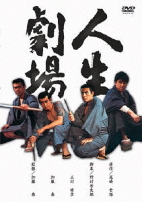 Theater Of Life - Movie Poster