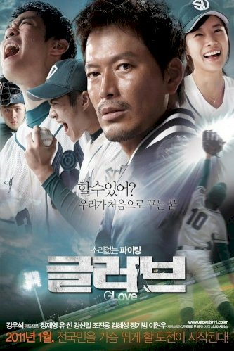 Glove - Movie Poster Glove - Movie Poster