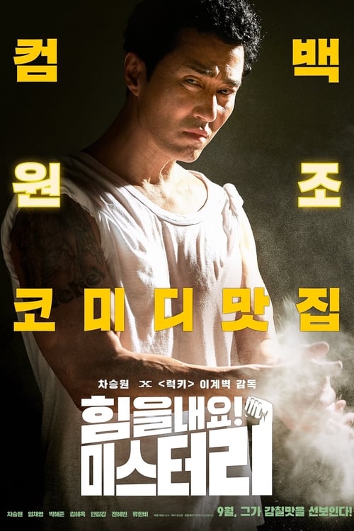 Cheer Up, Mr. Lee - Movie Poster Cheer Up, Mr. Lee - Movie Poster
