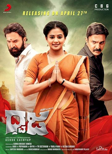 Dhwaja - Movie Poster Dhwaja - Movie Poster