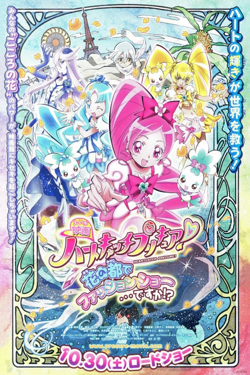 Heartcatch Precure! Movie: Fashion Show in The City of Flowers!? - Movie Poster Heartcatch Precure! Movie: Fashion Show in The City of Flowers!? - Movie Poster