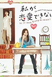 Watashi ga ren'ai dekinai riyuu - Movie Poster Watashi ga ren'ai dekinai riyuu - Movie Poster