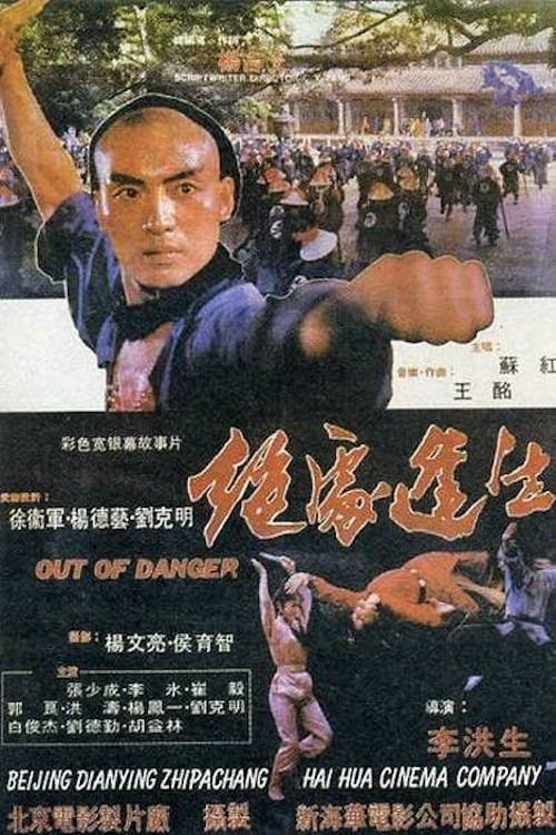 Out of Danger - Movie Poster Out of Danger - Movie Poster
