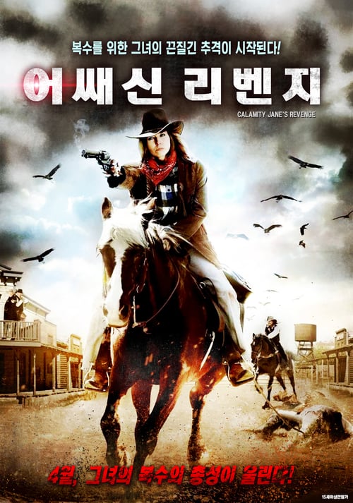 Calamity Jane's Revenge - Movie Poster Calamity Jane's Revenge - Movie Poster