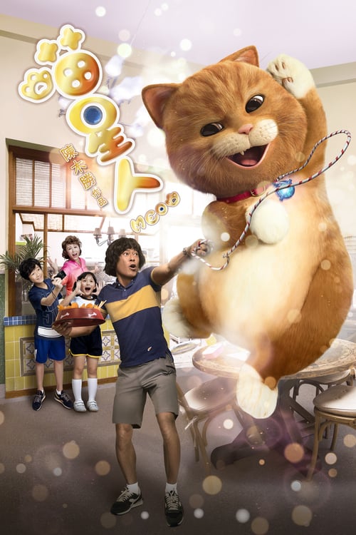 Meow - Movie Poster
