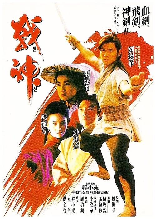 Moon Warriors - Movie Poster