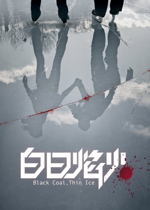 Black Coal, Thin Ice - Movie Poster Black Coal, Thin Ice - Movie Poster