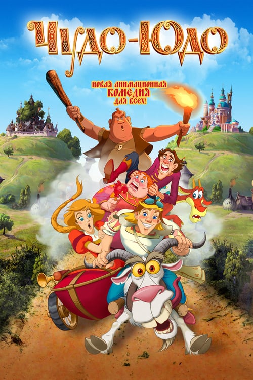 Enchanted Princess - Movie Poster Enchanted Princess - Movie Poster