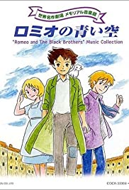 Romio no aoi sora - Movie Poster Romio no aoi sora - Movie Poster