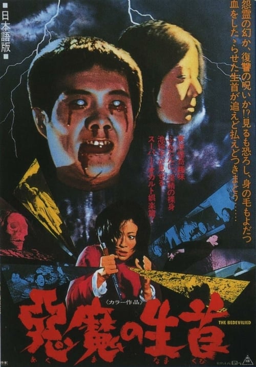 The Bedevilled - Movie Poster The Bedevilled - Movie Poster