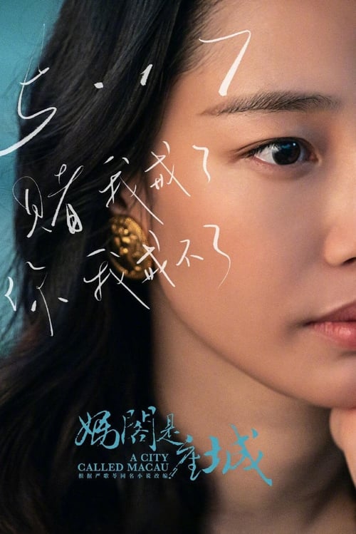 A City Called Macau - Movie Poster A City Called Macau - Movie Poster