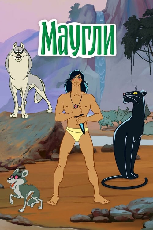 The Adventures of Mowgli - Movie Poster The Adventures of Mowgli - Movie Poster