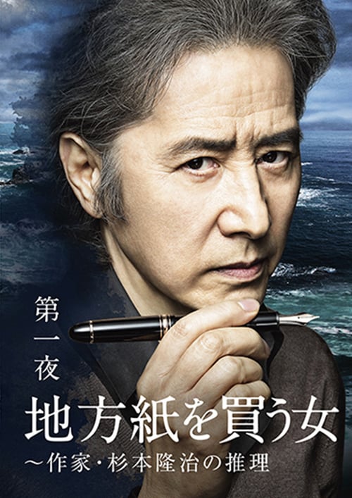 The Woman Who Took the Local Paper - Movie Poster The Woman Who Took the Local Paper - Movie Poster