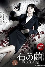 Ishi no mayu - Movie Poster Ishi no mayu - Movie Poster