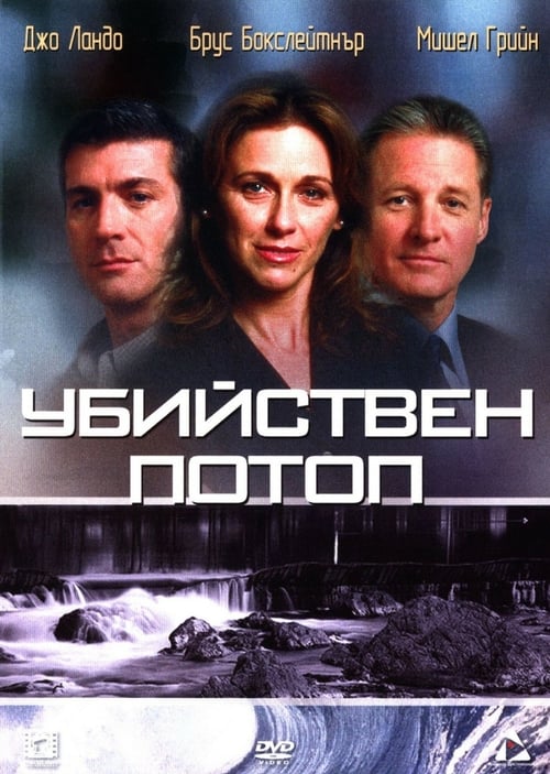 Killer Flood: The Day the Dam Broke - Movie Poster Killer Flood: The Day the Dam Broke - Movie Poster