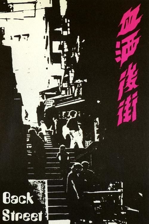 Back Street - Movie Poster Back Street - Movie Poster